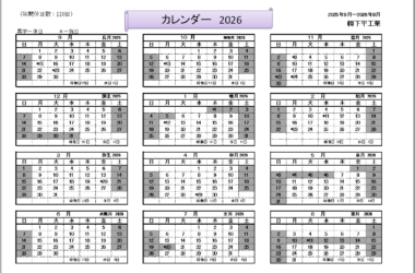 2026年　営業日カレンダー