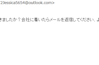 ビジネスメール詐欺